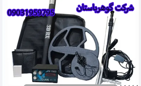 فروش گنجیاب سه کاره PX 7000