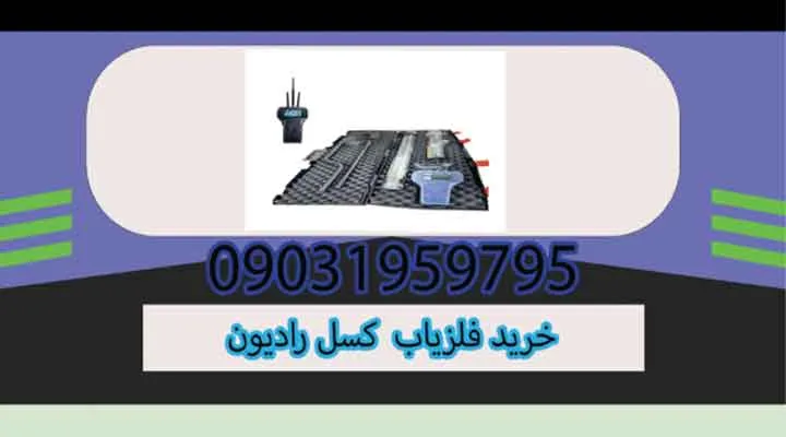 خرید فلزیاب cassel radion کسل رادیون