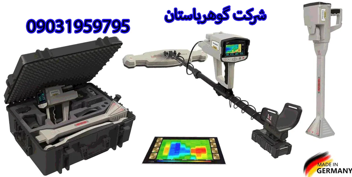 قیمت اسکنر فلزات فونیکس آلمان