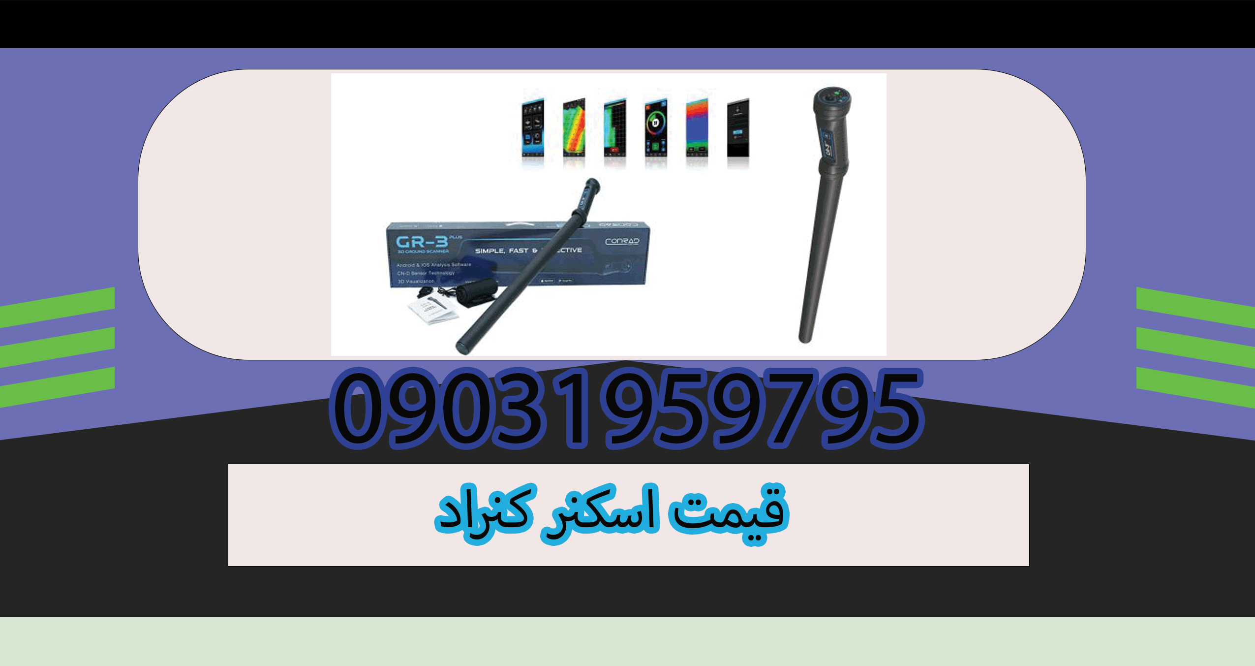 قیمت اسکنر کنراد