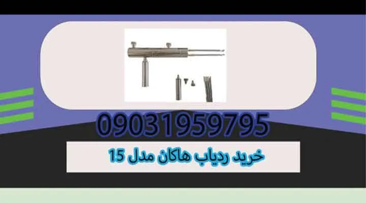 خرید ردیاب هاکان مدل 15