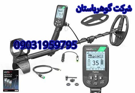 خرید فلزیاب سیمپلکس لایت