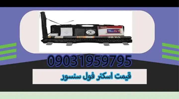 قیمت اسکنر فول سنسور