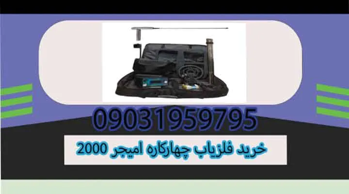 خرید فلزیاب چهارکاره امیجر 2000