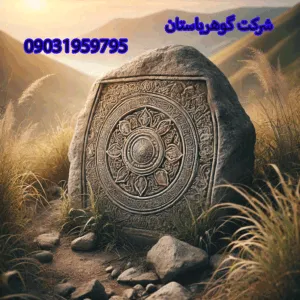 سنگ فلک در دفینه یابی