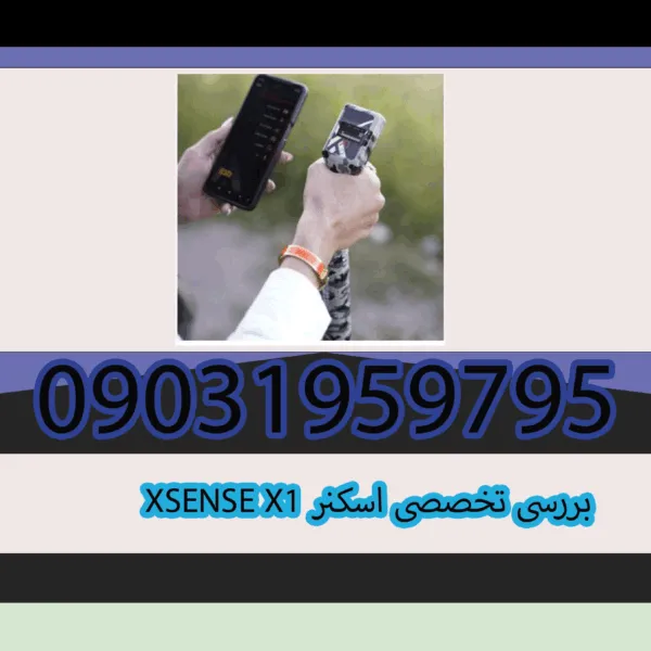 بررسی تخصصی اسکنر XSENSE X1
