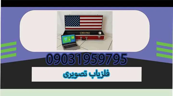 فلزیاب تصویری