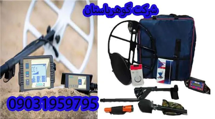 فلزیاب عمق بالا