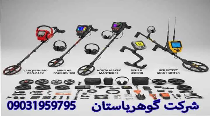 مقایسه محصولات فلزیاب