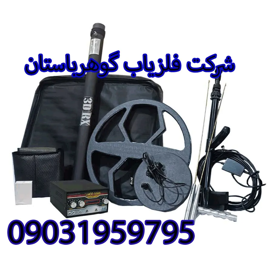 آموزش و معرفی فلزیاب زینکو 5000