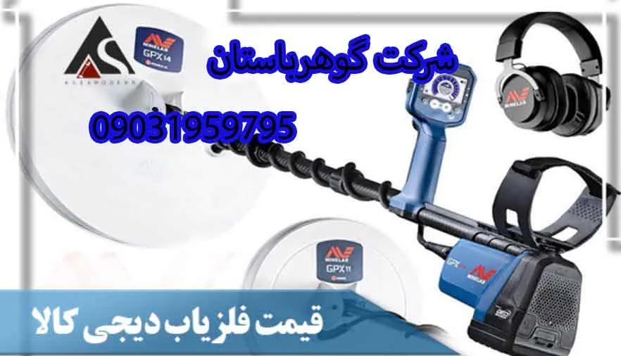قیمت فلزیاب دیجی کالا