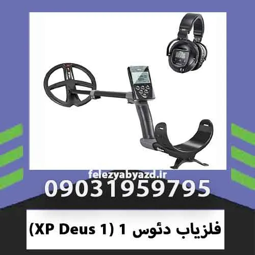 فلزیاب دئوس 1 (XP Deus 1)