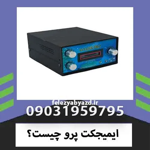 ایمیجکت پرو چیست؟