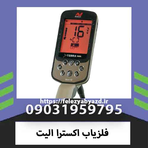 فلزیاب اکسترا الیت