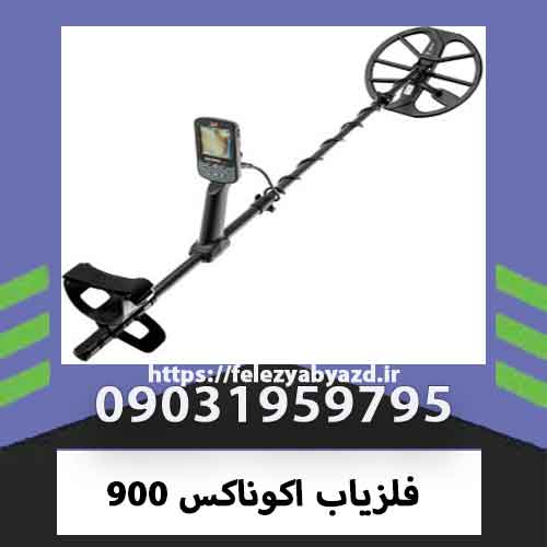 فلزیاب اکوناکس 900
