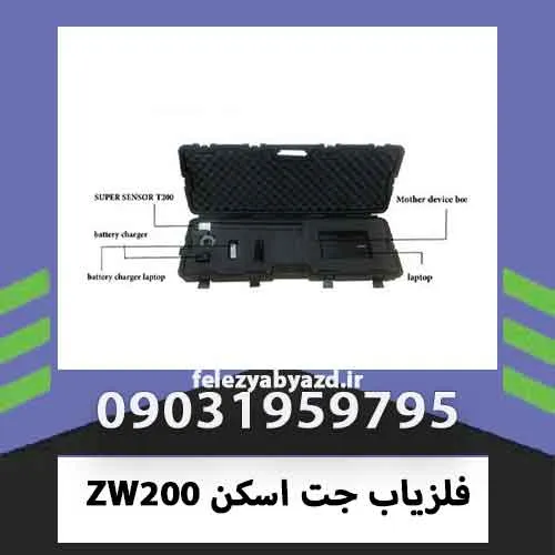 فلزیاب جت اسکن ZW200