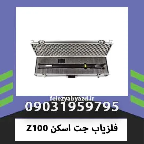 فلزیاب جت اسکن Z100