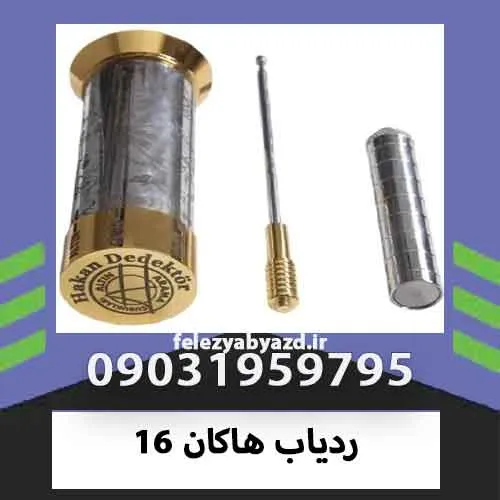 ردیاب هاکان 16