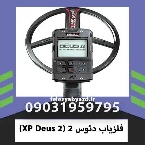 فلزیاب دئوس 2 (XP Deus 2)