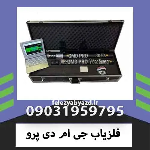 فلزیاب جی ام دی پرو