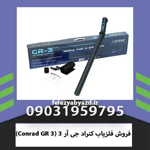 فروش فلزیاب کنراد جی آر 3