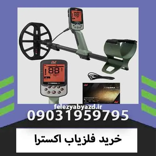خرید فلزیاب اکسترا