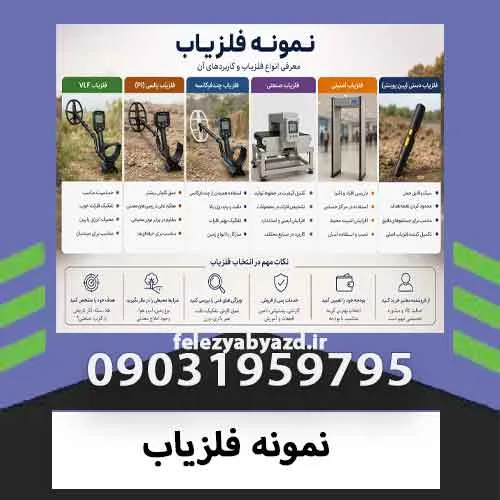 نمونه فلزیاب