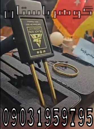 ردیاب گلدسنس300