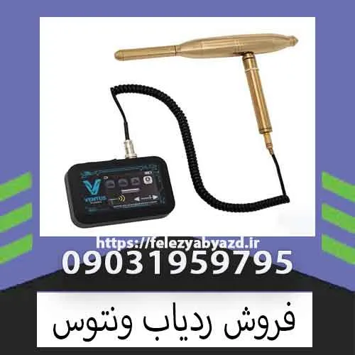 فروش ردیاب ونتوس