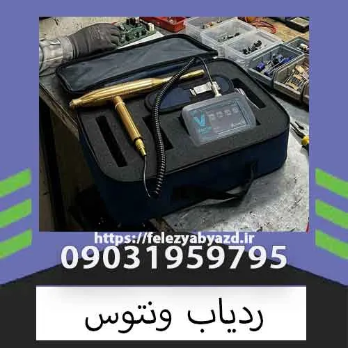 ردیاب ونتوس