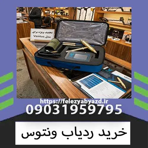 خرید ردیاب ونتوس