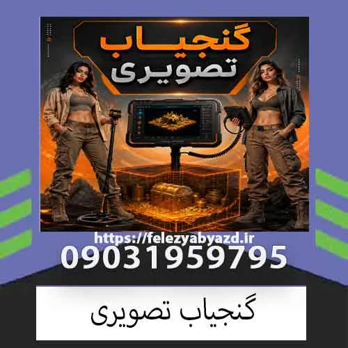 گنجیاب تصویری چیست؟ بررسی عملکرد، کاربرد و نکات مهم انتخاب