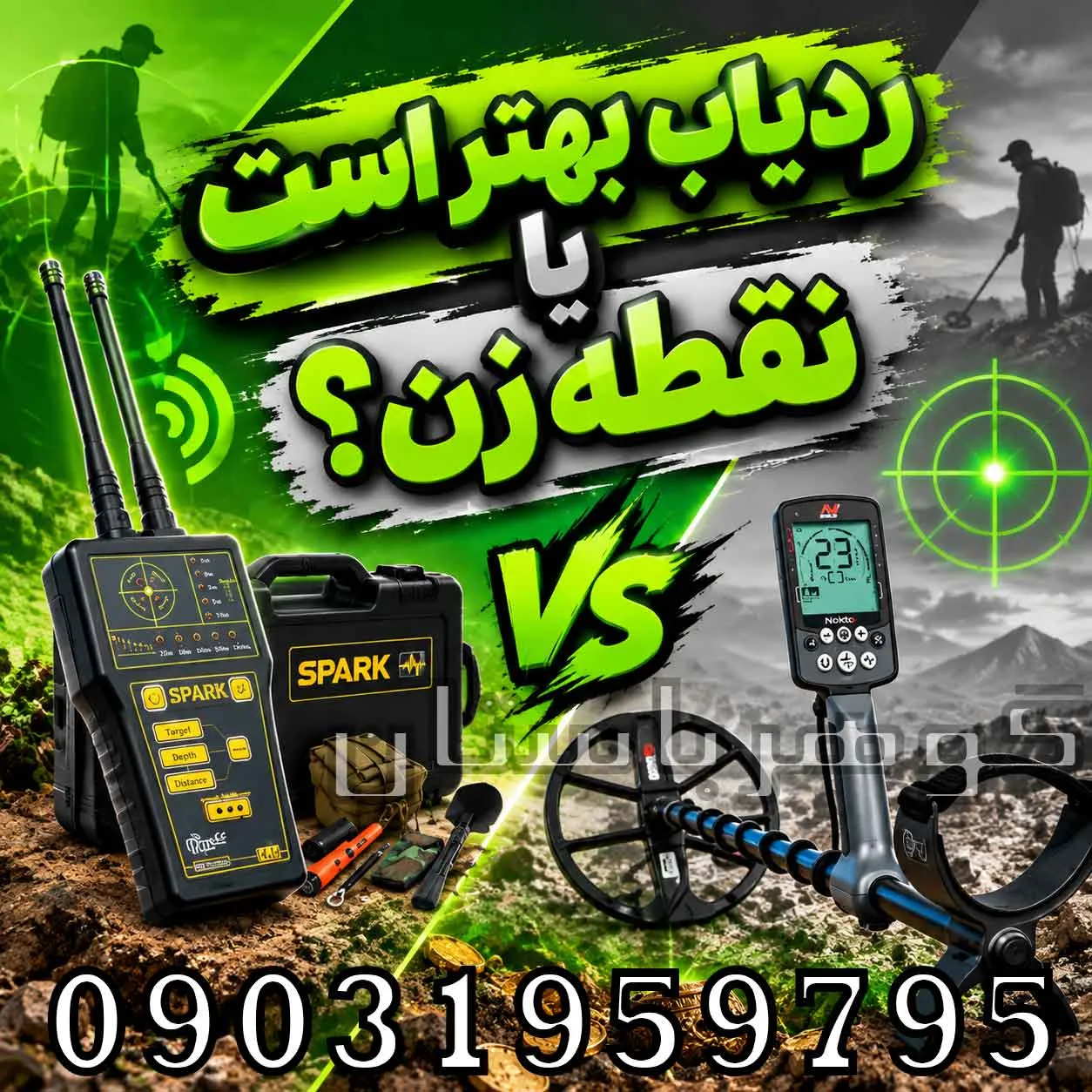 ردیاب بهتر است یا نقطه زن؟ مقایسه تخصصی برای انتخاب بهترین دستگاه