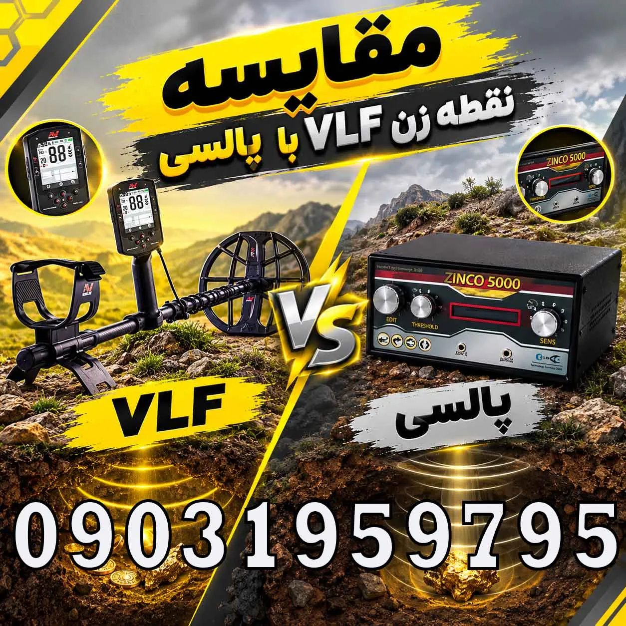 مقایسه نقطه زن VLF با پالسی؛ کدام فناوری برای کاوش حرفهای بهتر است؟