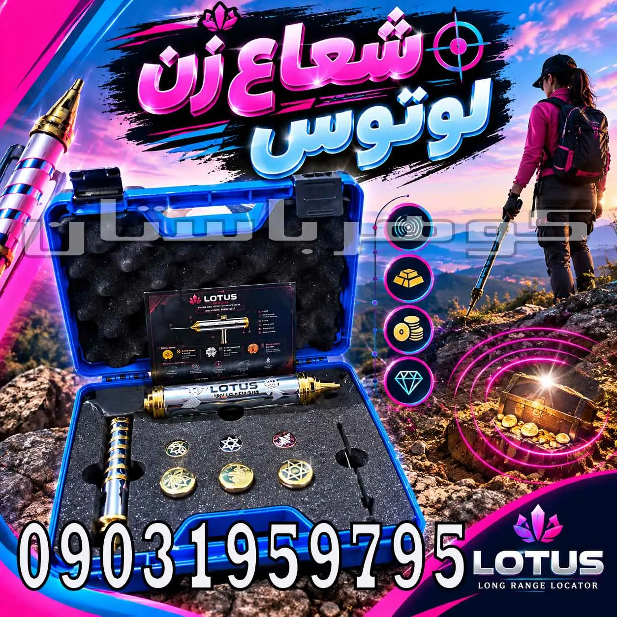شعاع زن لوتوس؛ بررسی ویژگیها، کاربرد و نکات مهم خرید