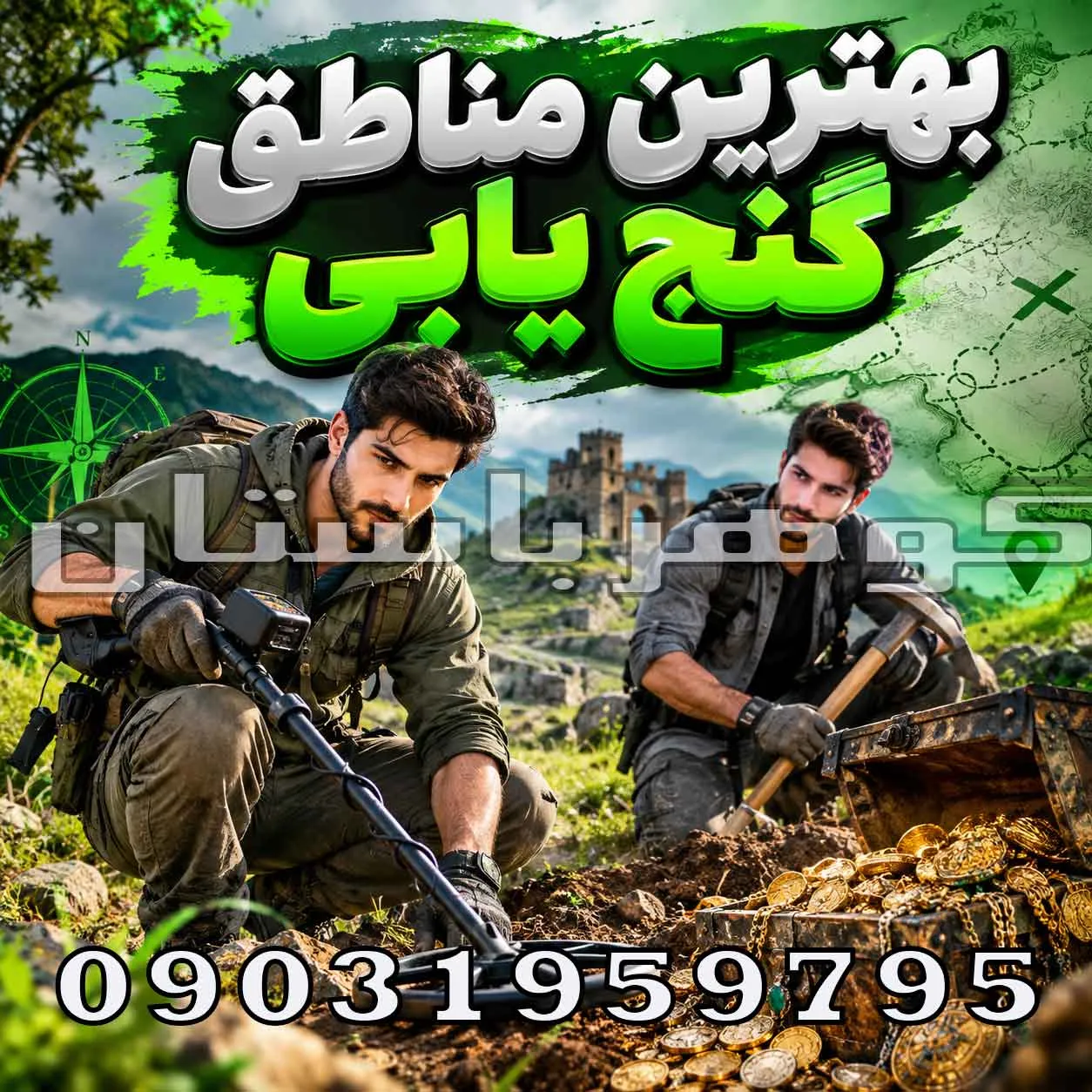 بهترین مناطق گنج یابی؛ راهنمای انتخاب محل مناسب برای کاوش قانونی