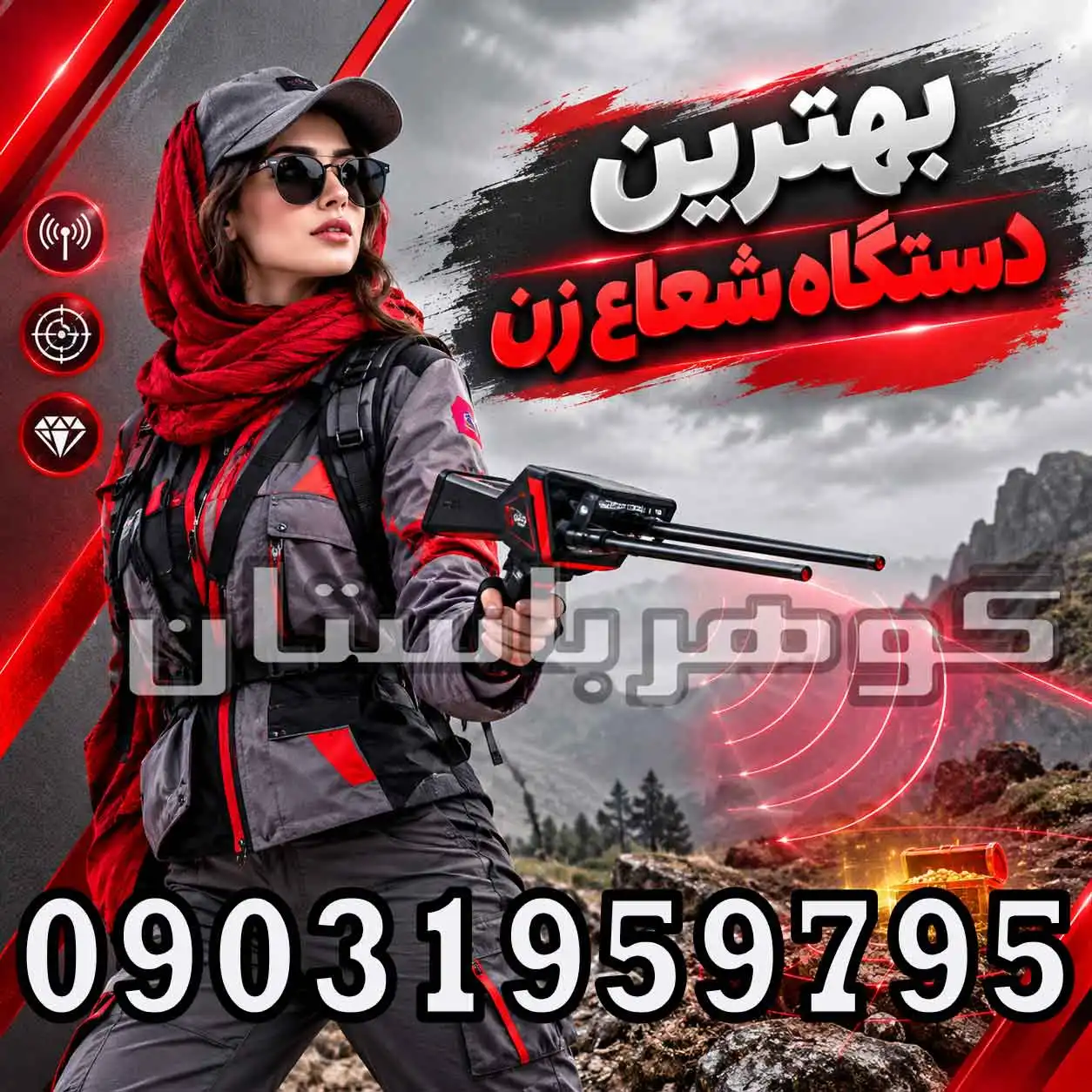 بهترین دستگاه شعاع زن چیست؟ راهنمای انتخاب برای کاوشگران حرفهای