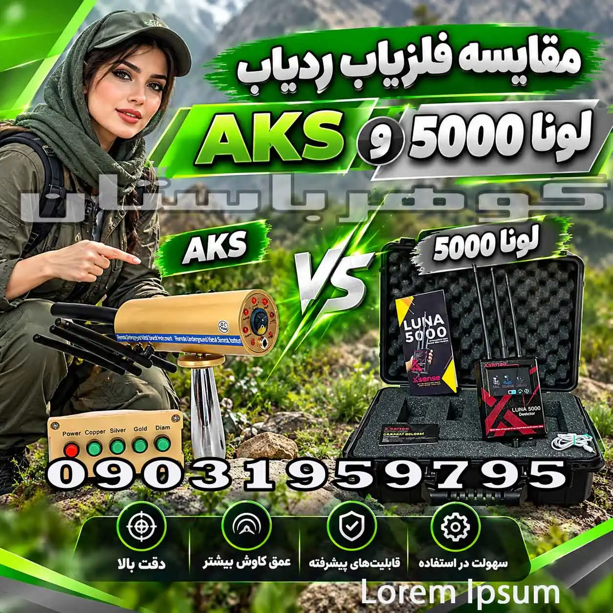 مقایسه فلزیاب ردیاب AKS و ردیاب لونا 5000؛ کدام انتخاب بهتری است؟