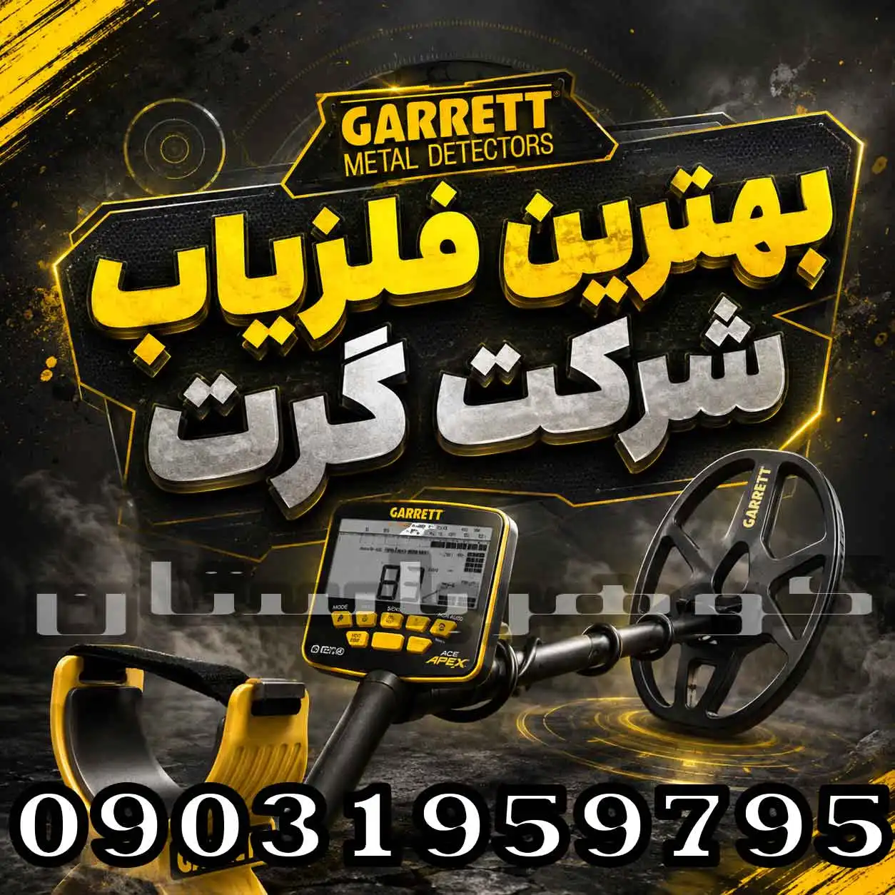 بهترین فلزیاب شرکت گرت کدام است؟ معرفی و مقایسه مدلهای حرفهای Garrett