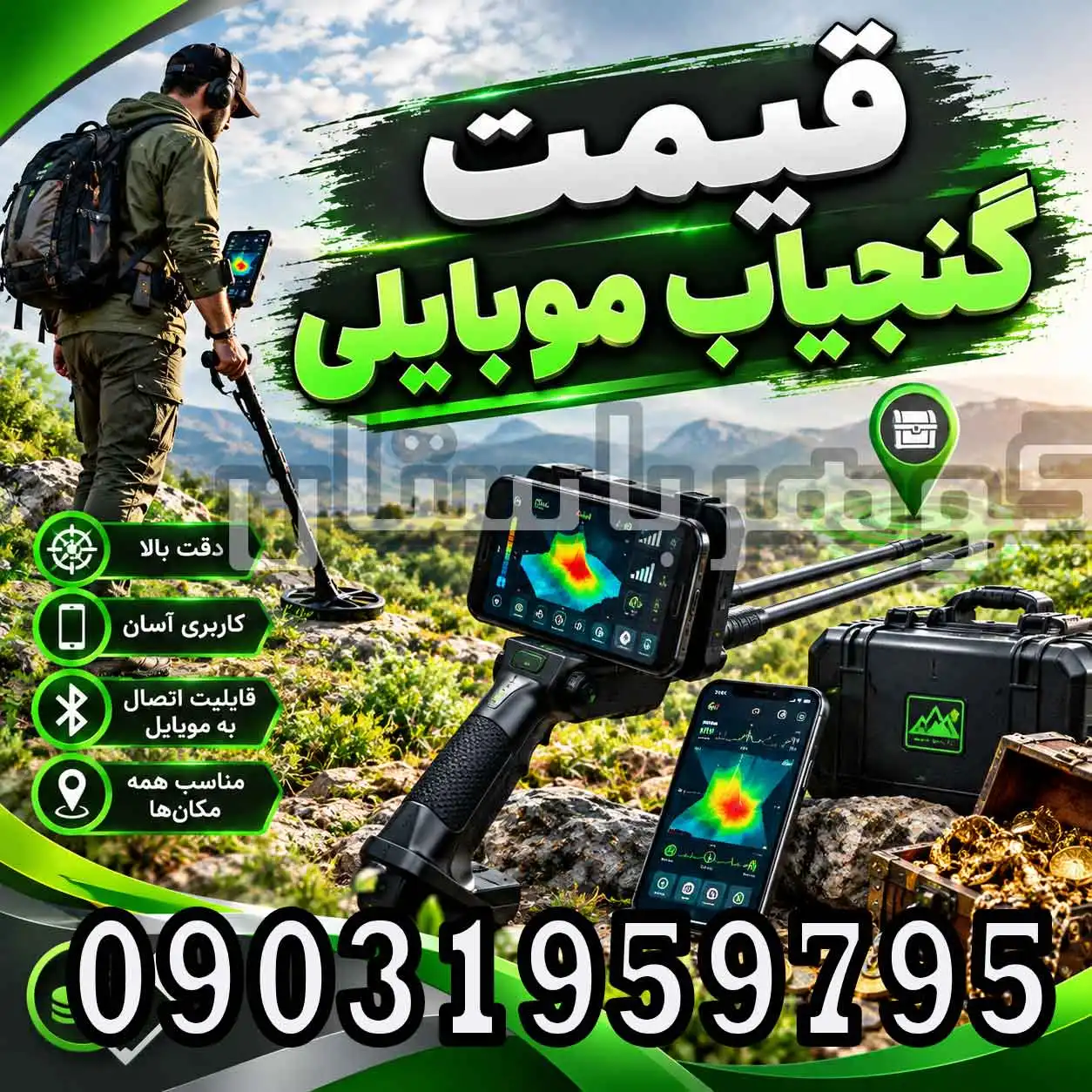 قیمت گنجیاب موبایلی؛ راهنمای کامل خرید برای کاوشگران حرفهای