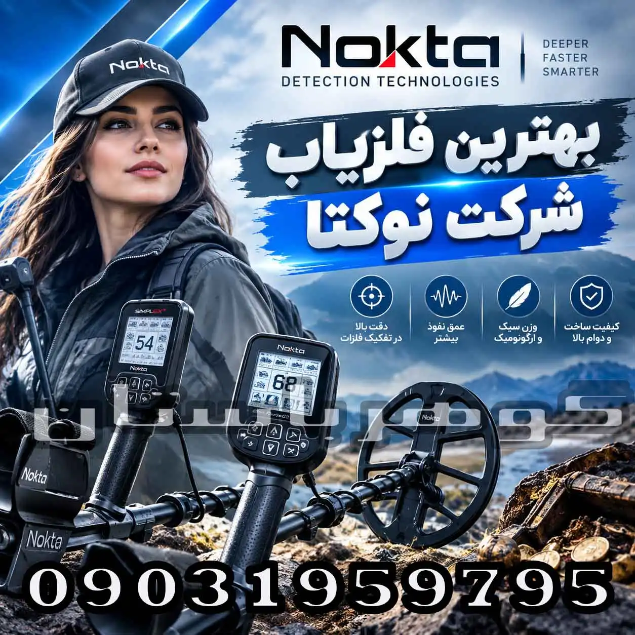 بهترین فلزیاب شرکت نوکتا؛ راهنمای انتخاب دستگاه برای کاوشگران حرفهای
