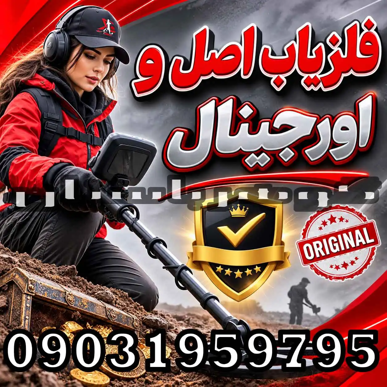 فلزیاب اصل و اورجینال؛ راهنمای تشخیص و خرید مطمئن
