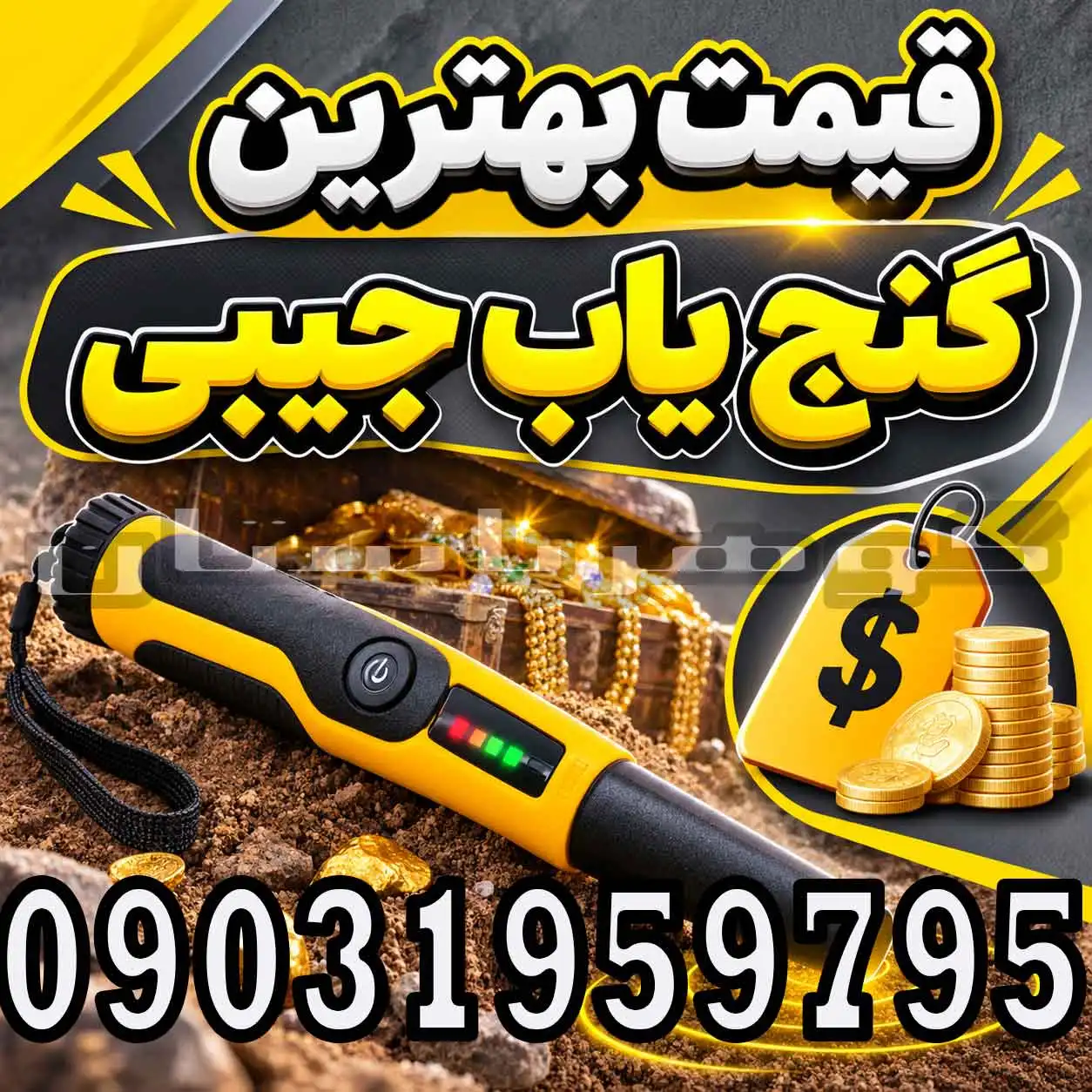 قیمت بهترین گنجیاب جیبی؛ راهنمای انتخاب و خرید