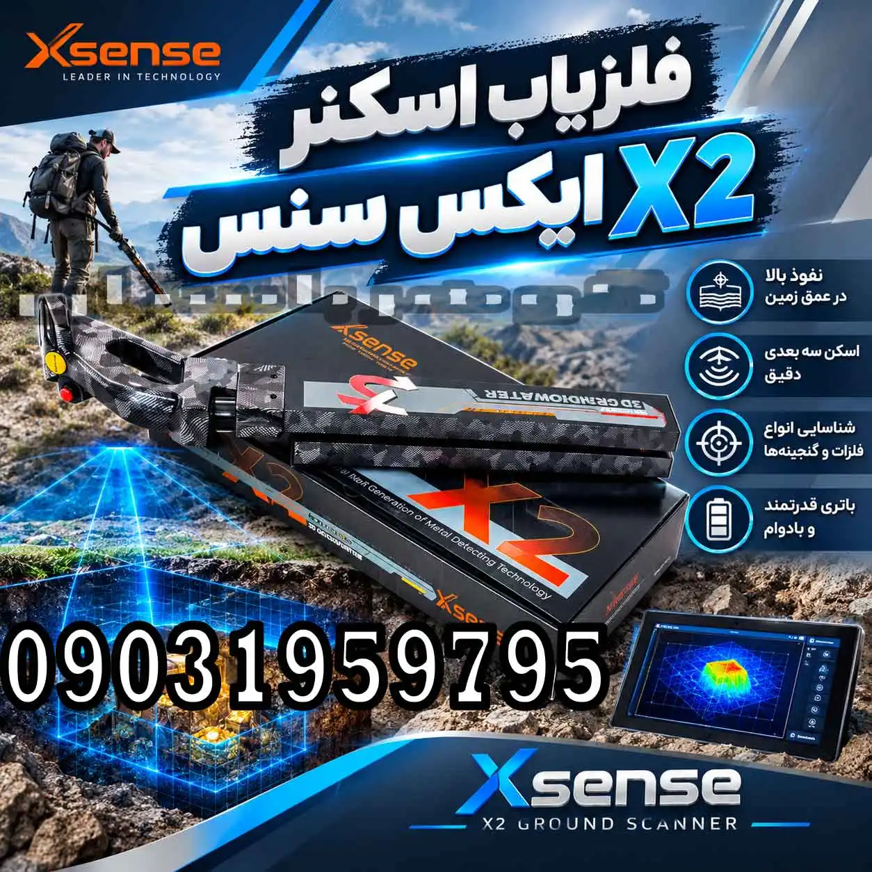 فلزیاب اسکنر X2 ایکس سنس؛ بررسی تخصصی مشخصات، فناوری و عملکرد