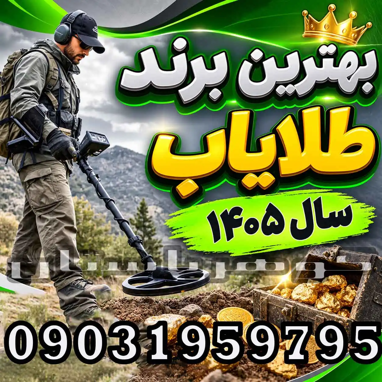 بهترین برند طلایاب سال ۱۴۰۵؛ راهنمای انتخاب برای کاوشگران حرفهای