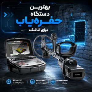 بهترین دستگاه حفرهیاب برای اتاقک راهنمای تخصصی انتخاب