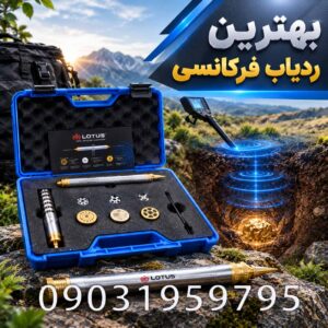 بهترین ردیاب فرکانسی؛ راهنمای تخصصی انتخاب، بررسی دقت و مقایسه